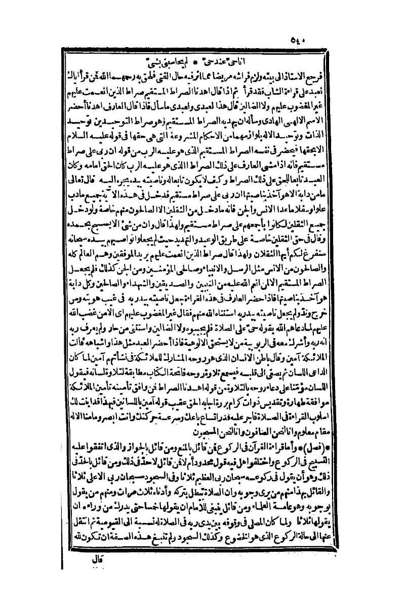 futmak.com - الصفحة 540 - من الجزء الأول من طبعة بولاق الثانية